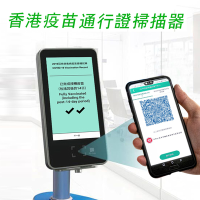 Layar 5 Inci HongKong Green Pass Scanner Kontrol Akses Kertas Digital Vaksin FCC